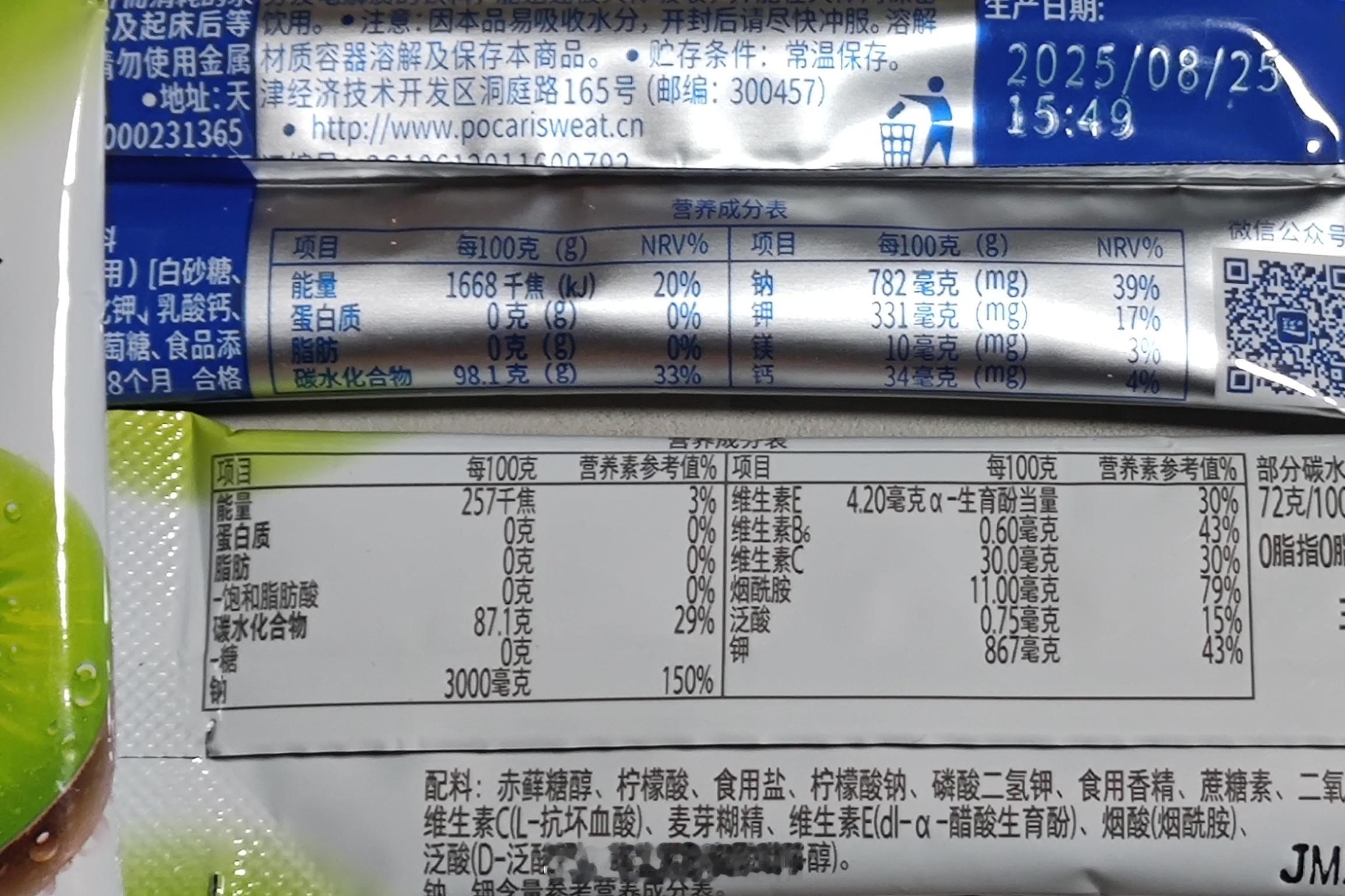 佳得乐的袋装粉剂从包装上讲几乎和宝矿力水特的如出一辙，可见这个包装设计暂时在使用