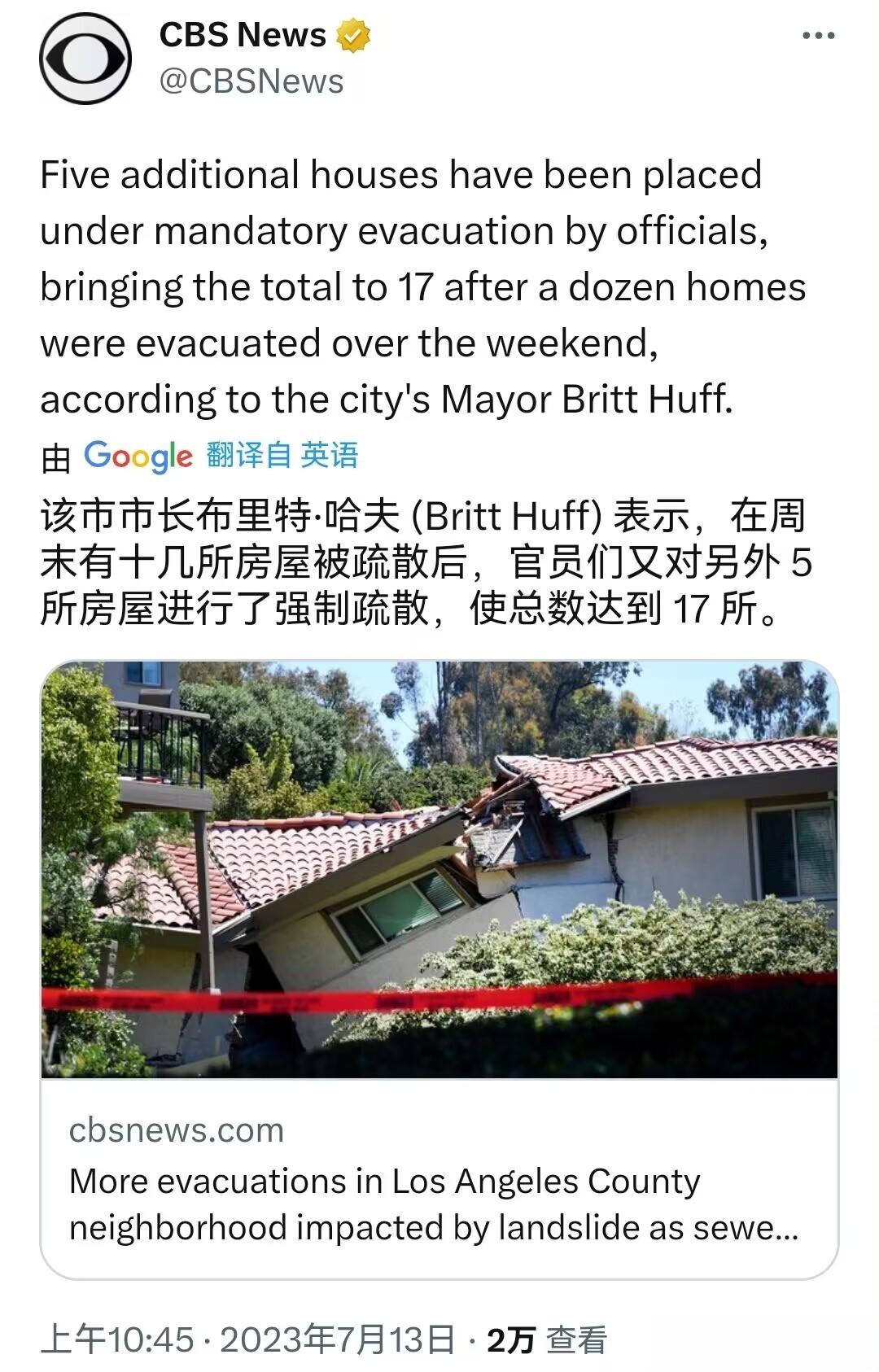 美国加州洛杉矶一处豪宅区山体运动后，多栋豪宅直接被毁，12栋豪宅被紧急疏散，美国