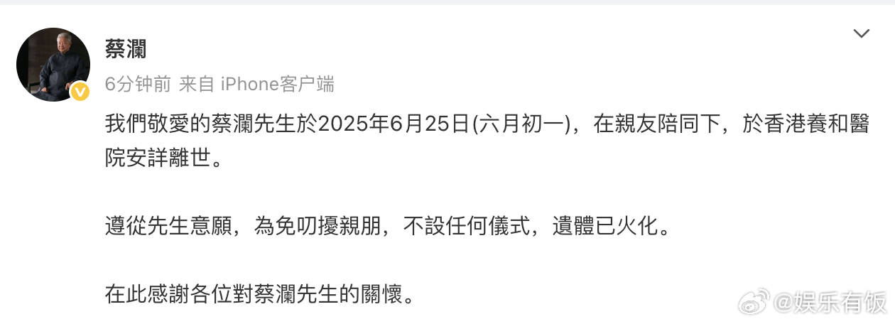蔡澜去世 27日，美食家、作家、电影人、生活家，“香港四大才子”之一的家人在微博