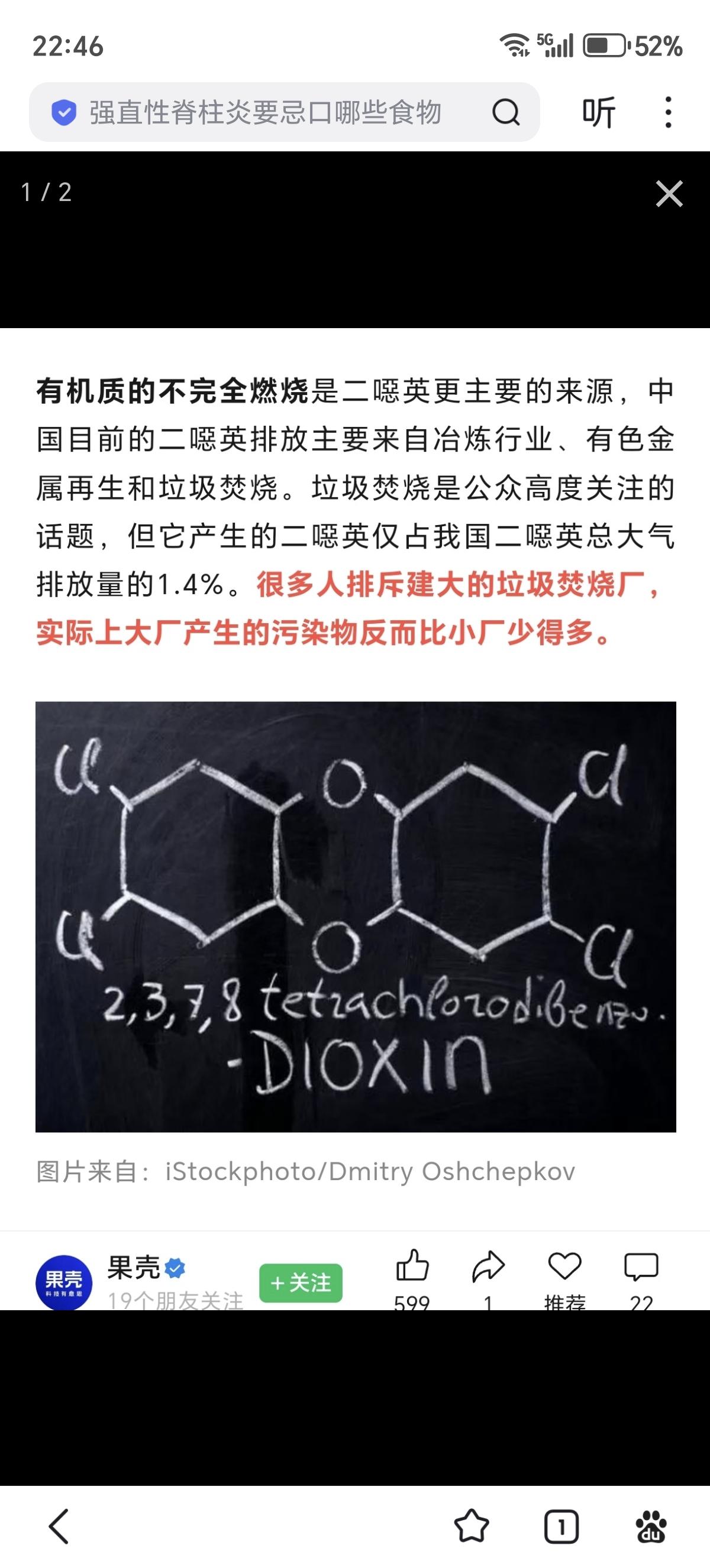 图一，2016年果壳:垃圾焚烧是公众高度关注的话题，但它产生的二噁英仅占我国二噁