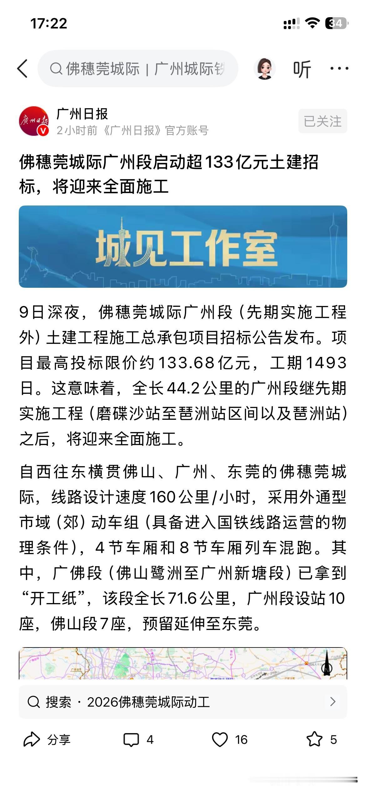 广州市城际轨道交通建设取得重要成果佛广莞轨道交通广州站先行施工工程正式开始招标工