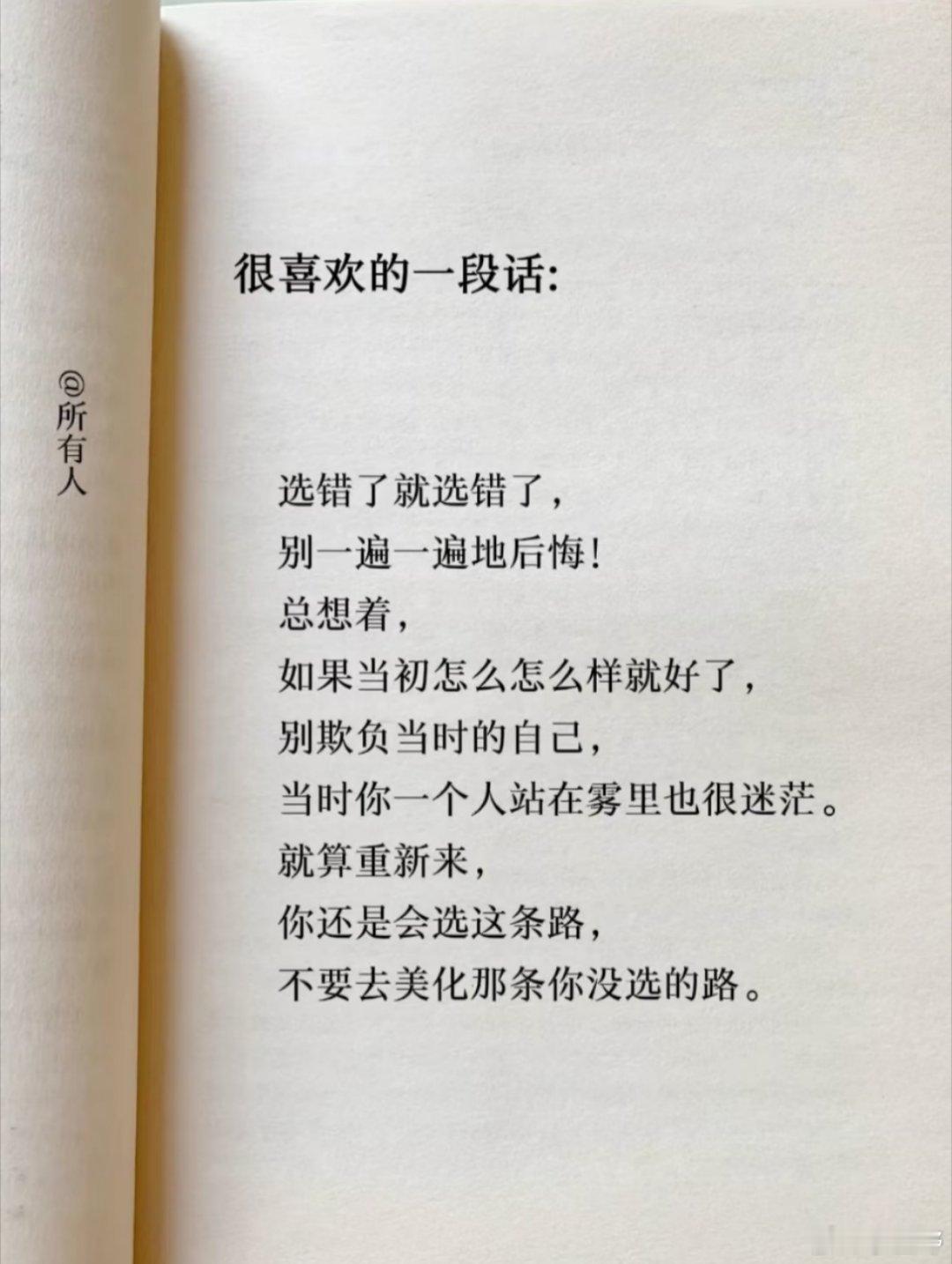 永远不要美化你没有选择的那条路不要后悔自己做过的任何一个决定因为你觉得后悔因为现