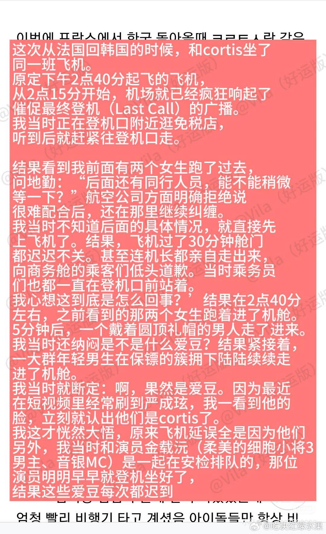 金载沅也在陷害套孙CORTIS登机迟到致航班延误