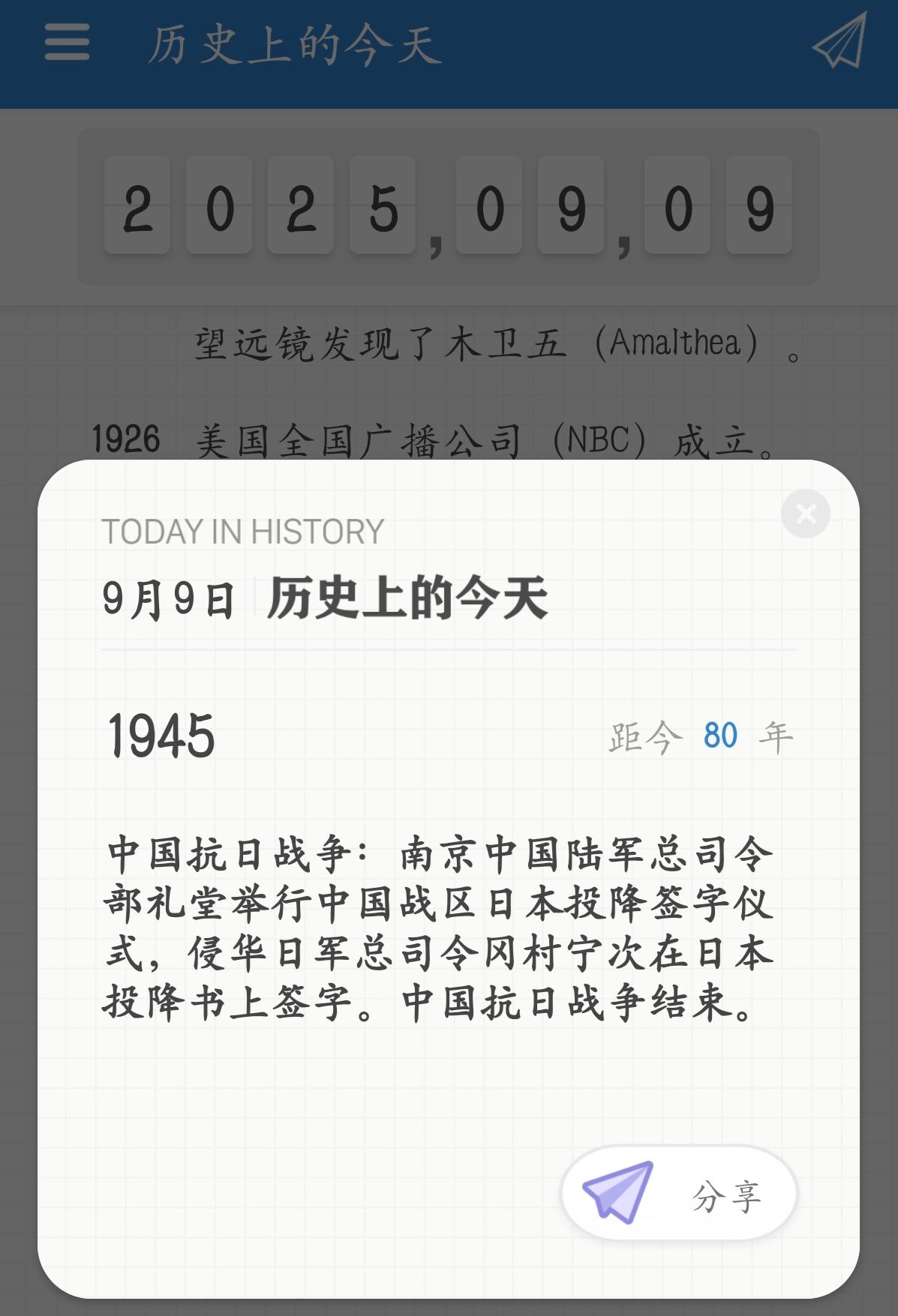 该组照片为1945年9月9日上午中国战区日军投降仪式在“南京中央陆军军...
