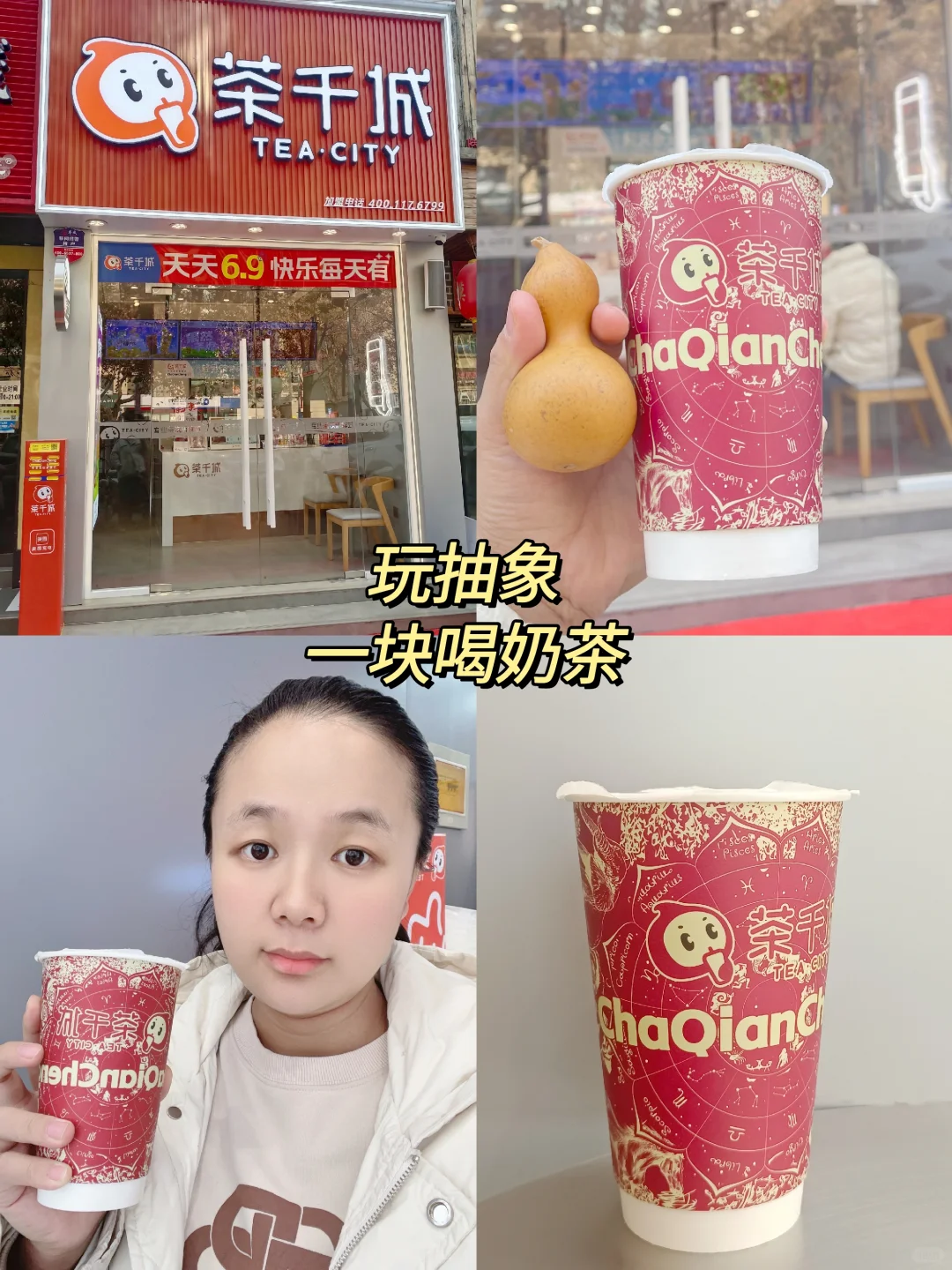 抽象喝奶茶，看谁玩的6