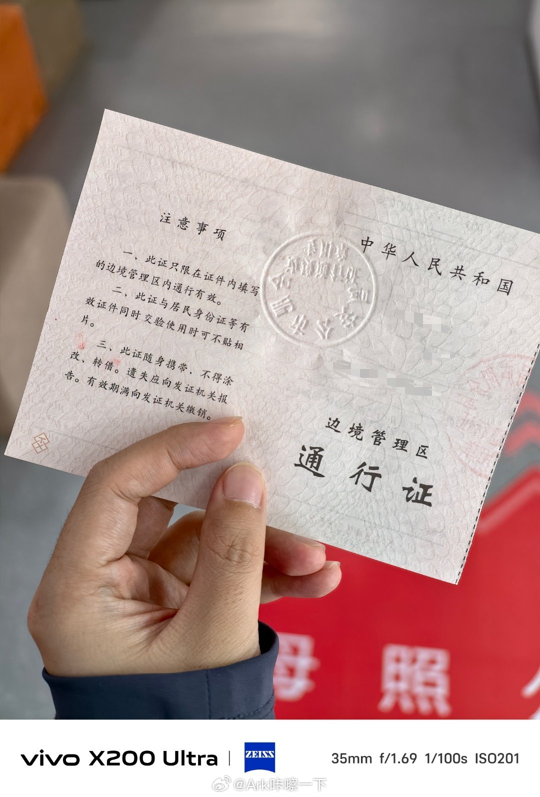 边防证办好了，国庆准备出发[太开心]有点东西 ​​​