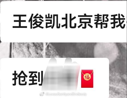 有没有可以帮朋友抢王俊凯北//京的哇[羞嗒嗒][羞嗒嗒]～有🧧 ​​​