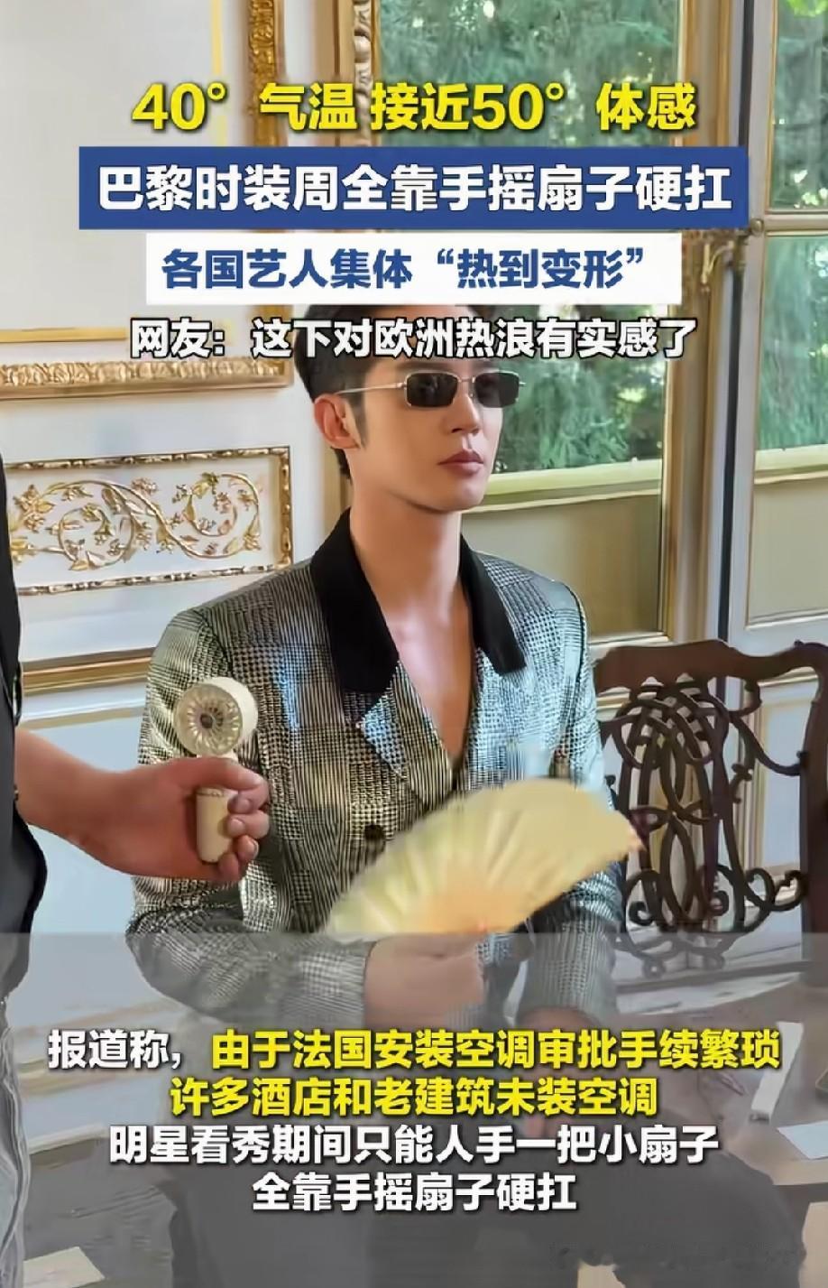 巴黎老建筑保护严，外墙不能打孔装空调，审批还麻烦，往年夏天又不热，所以很多地方就