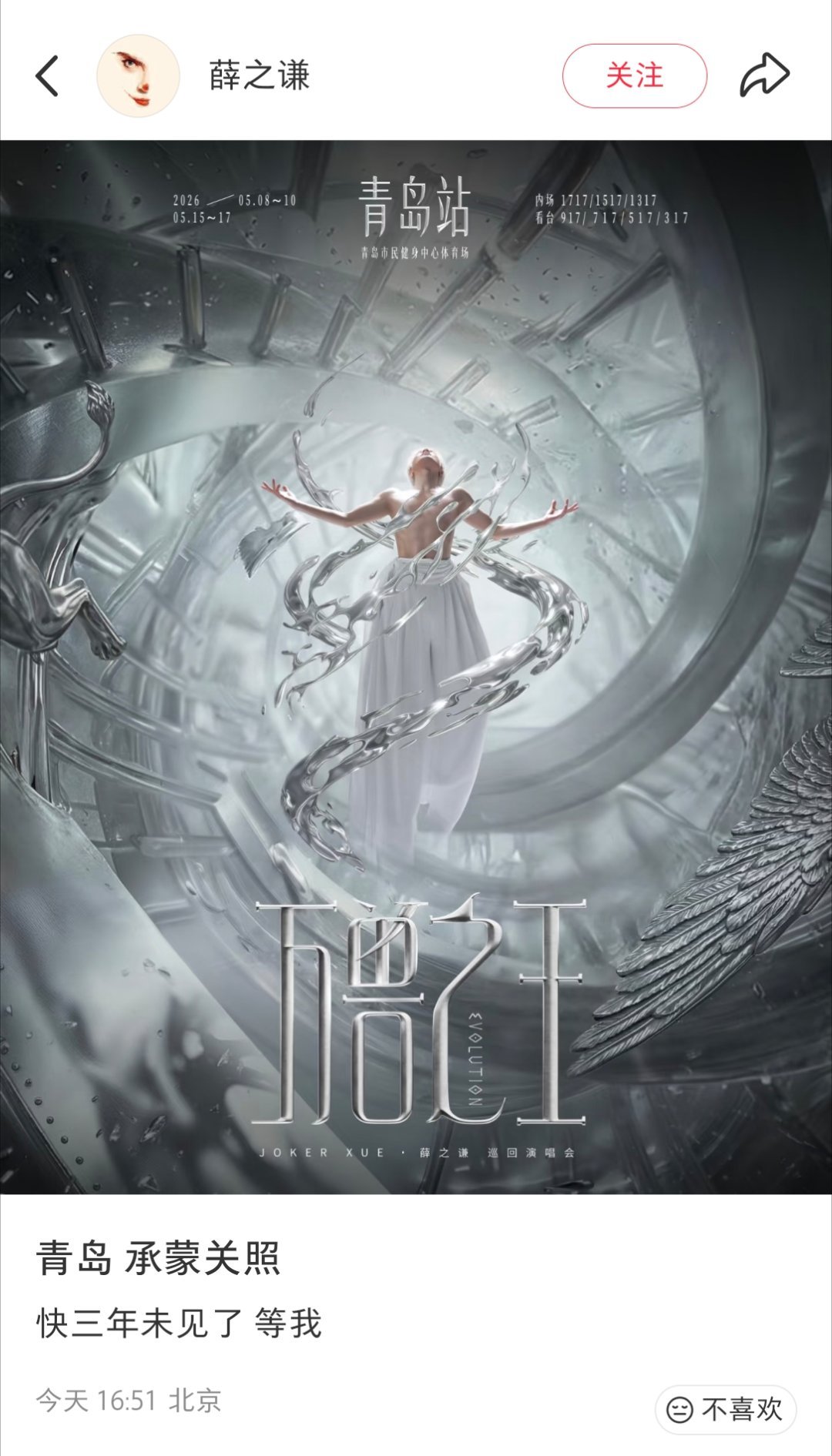 薛之谦青岛快三年未见了薛之谦说快三年未见了 老薛说青岛我们三年未见了