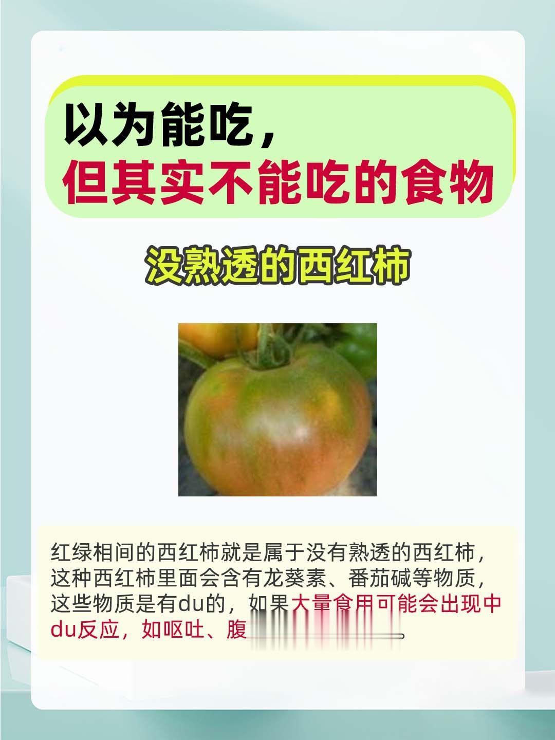 你以为能吃但其实不能吃的5类食物！！