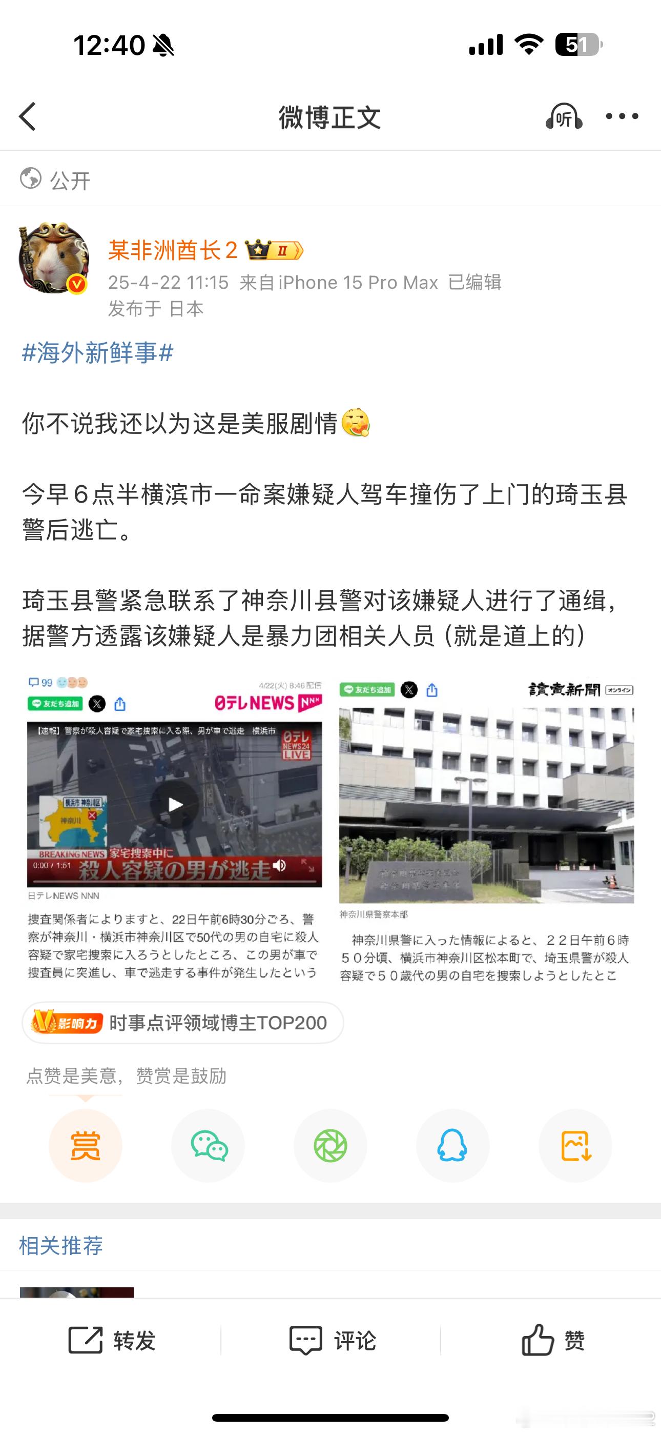 海外新鲜事 感觉这剧情可以做一部如龙了[吃瓜]今早跑路的这位貌似是稻川会的，涉嫌