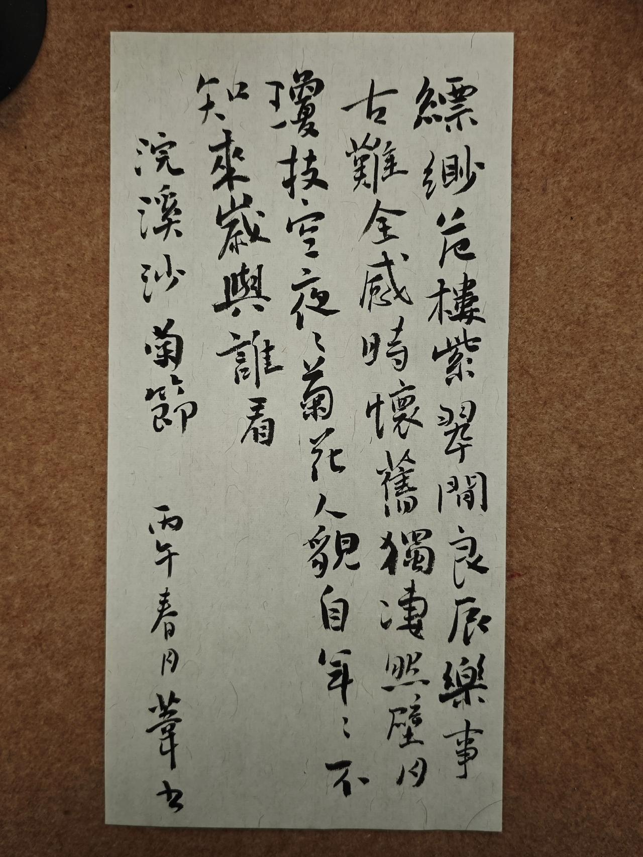 缥缈危楼紫翠间，良辰乐事古难全。感时怀旧独凄然。
璧月琼枝空夜夜，菊花人貌自年年