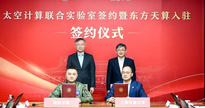 国内首个太空计算实验室，落户985！