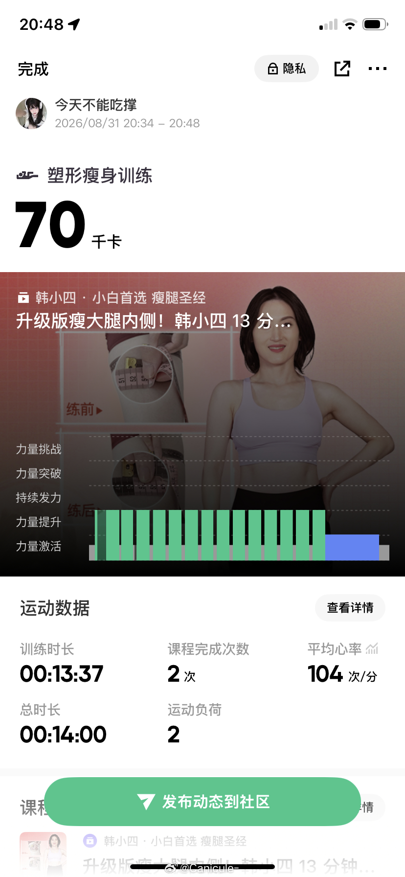 keep[超话] 腿部训练 ​​​