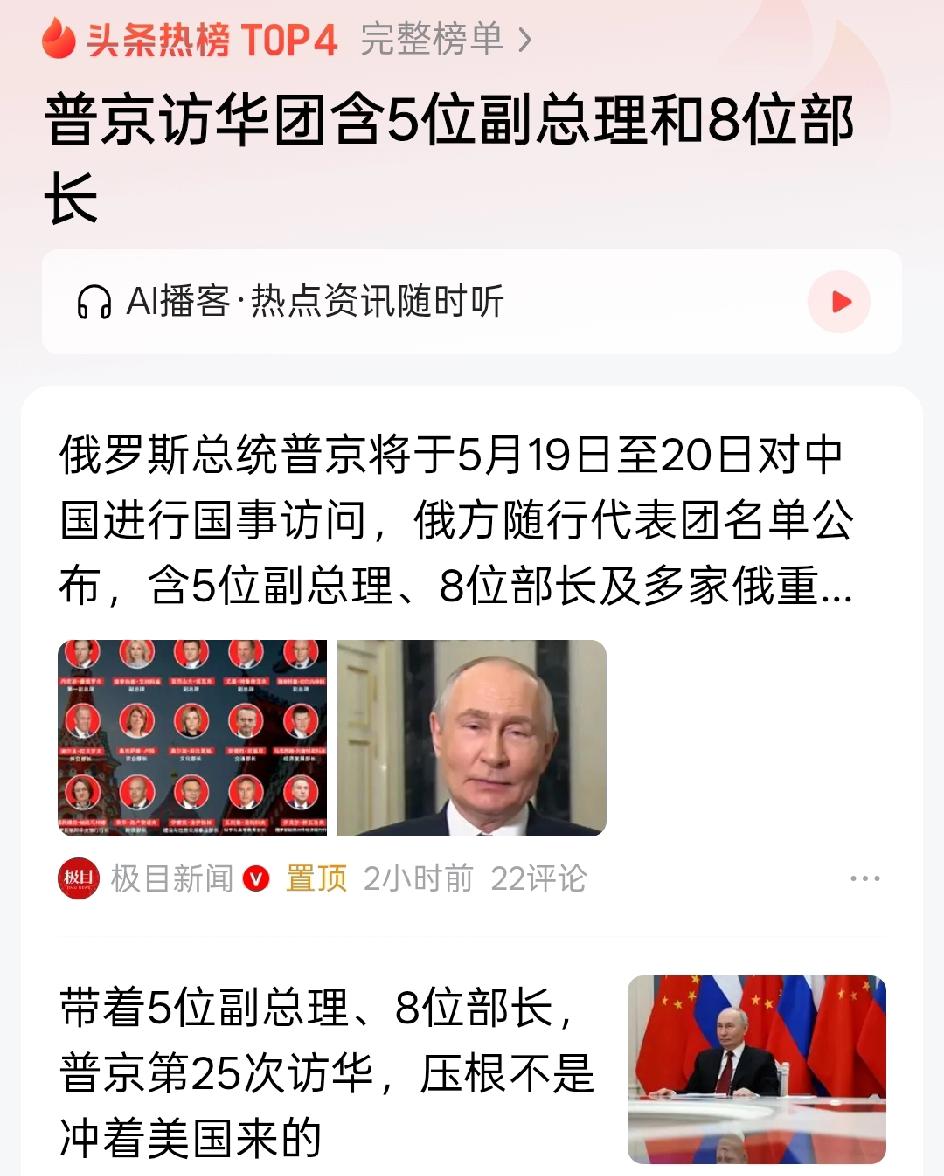 前脚特朗普的访华余温未散，后脚普京大帝又接踵而至，这一幕，恰似盛唐时期万邦来朝的
