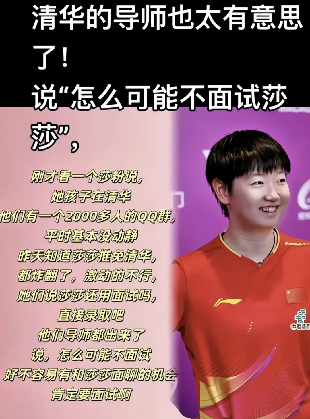 莎莎清华的导师挺有意思的。
朋友的女儿在清华，也是个莎粉。说孩子在清华有个上千人