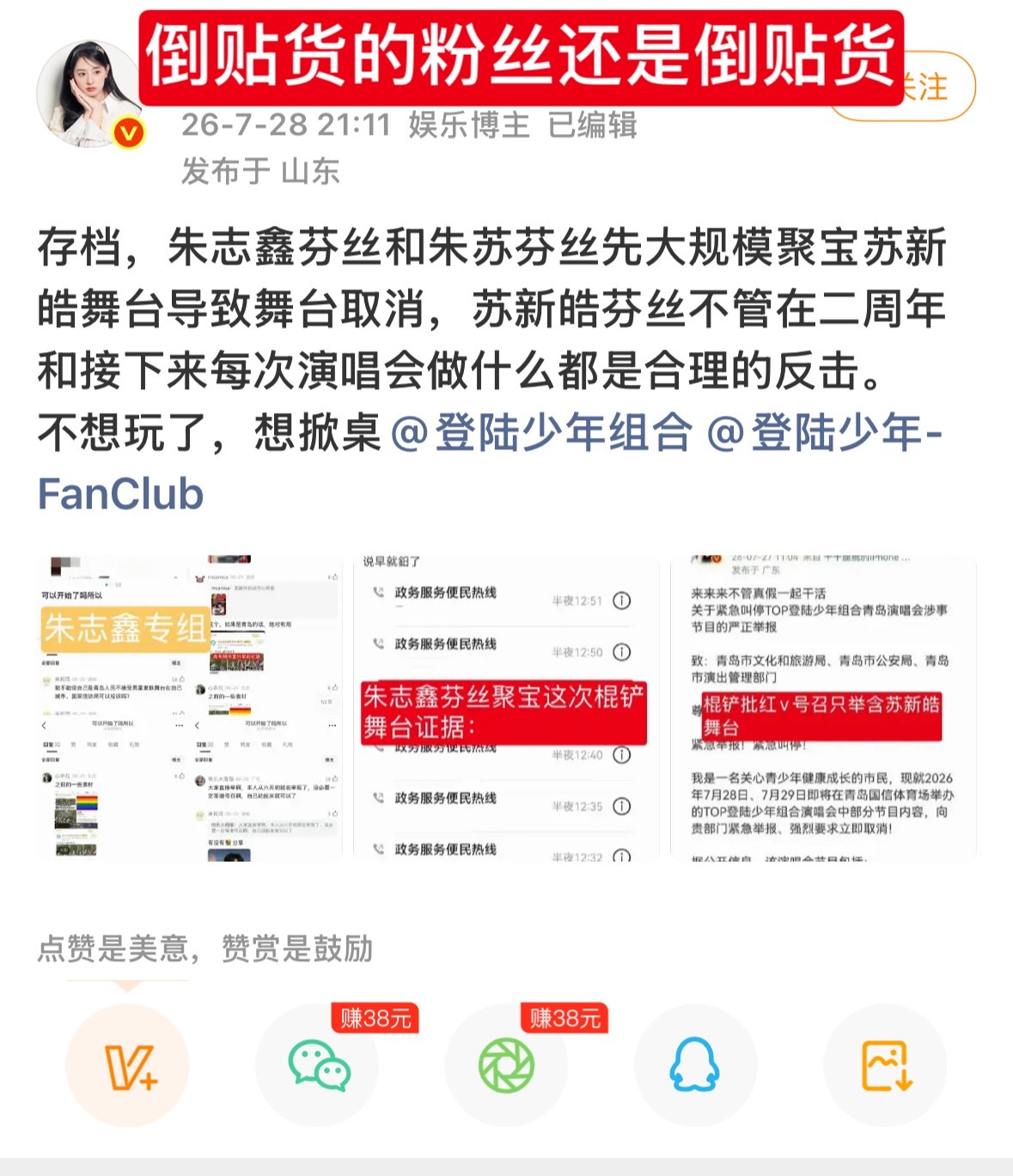 苏新皓红V在干嘛？3599左艾不够你们偷吃的？