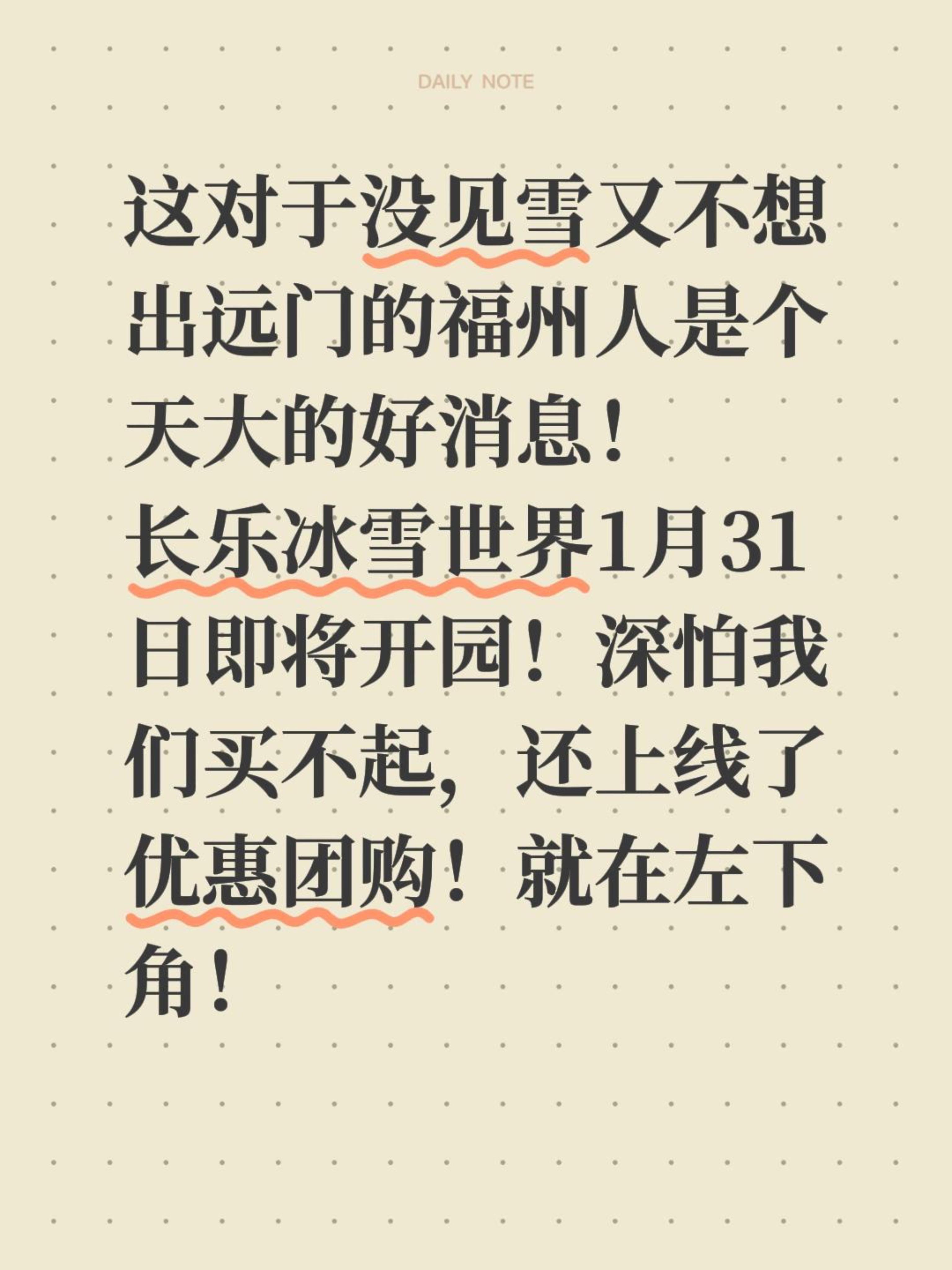这对于没见过雪又不想出远门的福州人是个天大的好消息！长乐冰雪世界1月3...