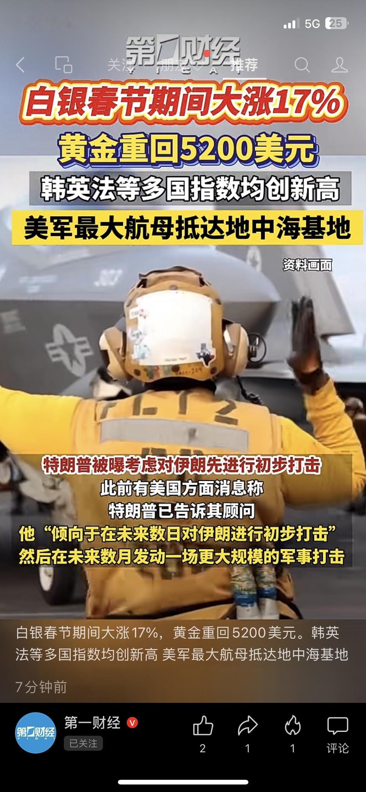 马年春节一过，全球市场真的太猛了。
白银大涨近17%，黄金突破5240美元，连韩