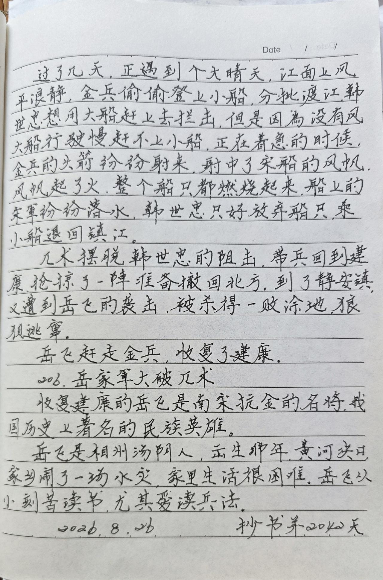 抄书第2042天！
       每天进步一点点，在繁杂的生活里找到能让自己的静