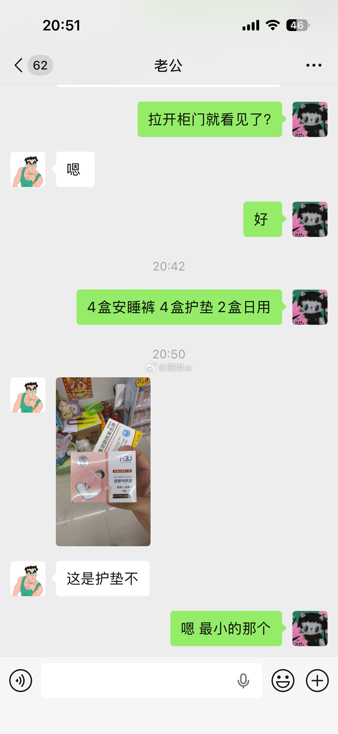 奔四的男人了 连护垫都不认识 真是没有常识！！！ 