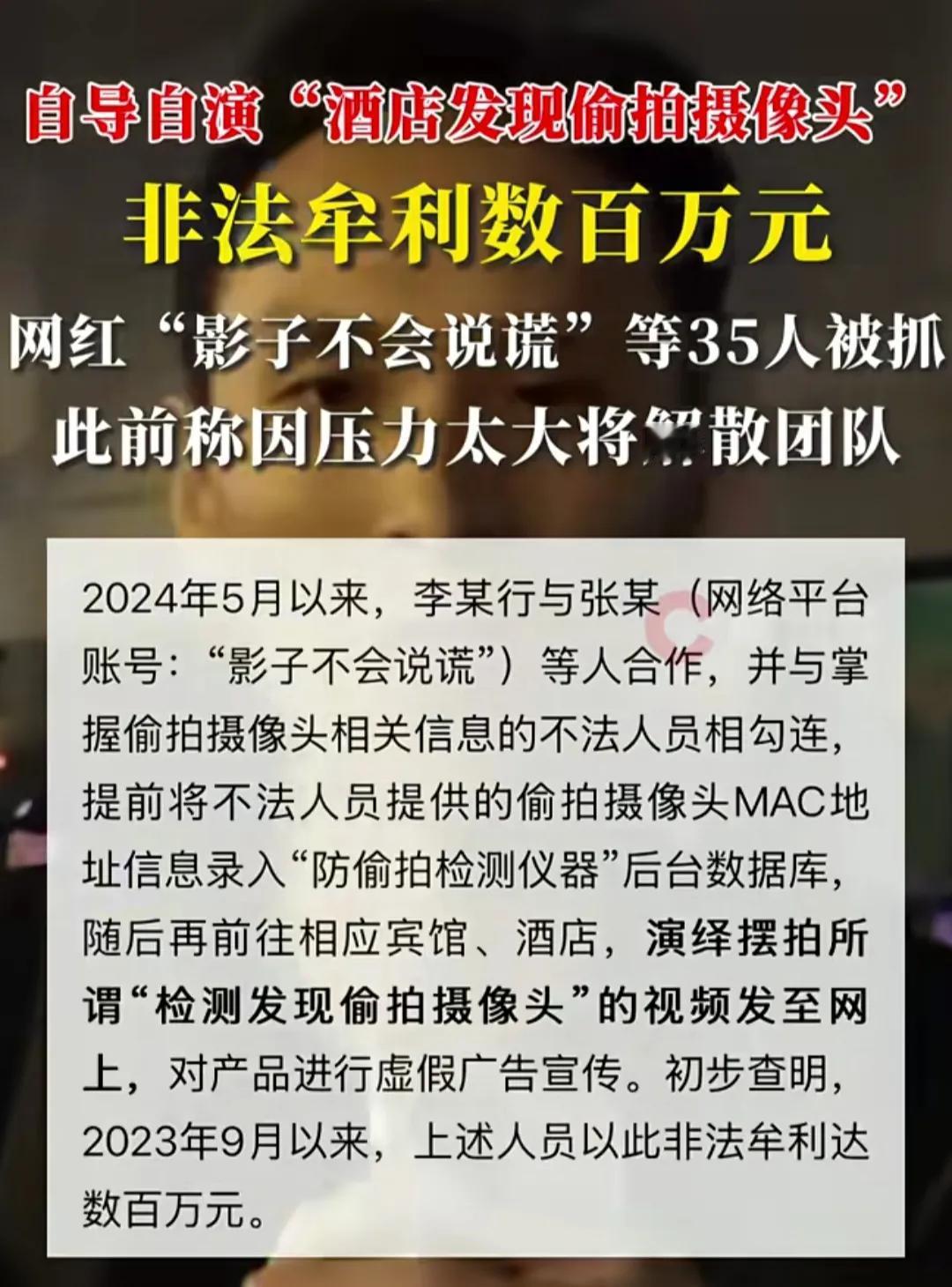 摄像头事件的嫌疑人落网啦！今天，一定要为我们国际庄洗刷冤屈、正名。数月前被炒得火