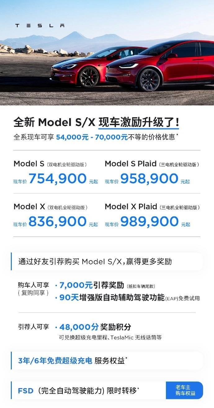 特斯拉降价总是那么的惊喜[笑哭]我怎么记得全新的Model S / X都没出多久