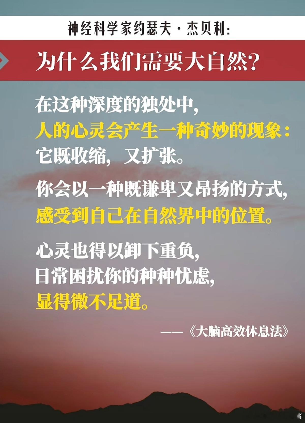 神经科学家：为什么我们需要大自然？ ​​​