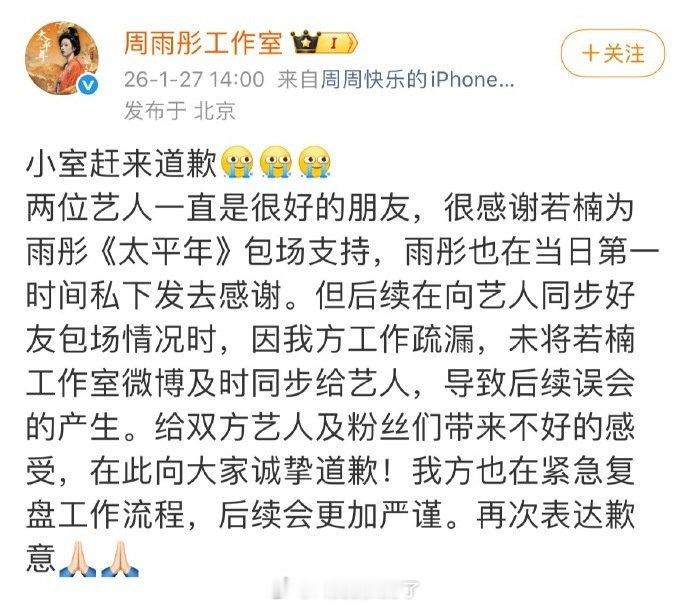 周雨彤工作室道歉了，说是因为自己的疏忽没有把章若楠的包场及时同步给周雨彤。 