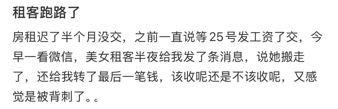 租客跑路了 ​​​