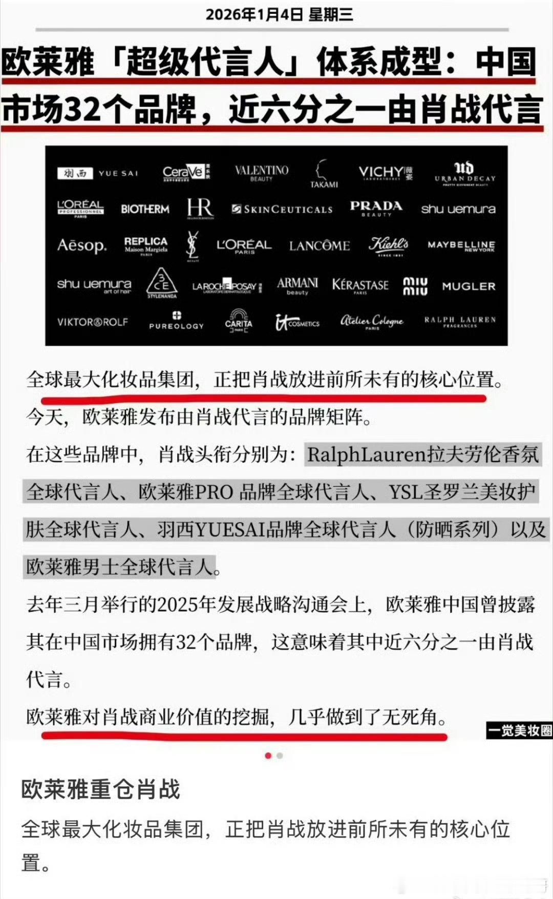 欧莱雅集团报告：2026第一季度领跑市场，肖战是欧莱雅集团五个品类全球品牌代言人