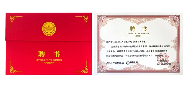 助力行业标准化建设，Sigmob入选「中国信通院铸基计划·技术百人专家」