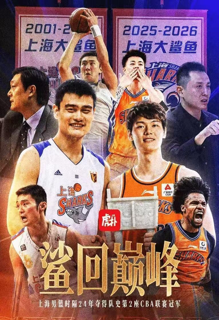 恭喜上海夺得队史第二冠，今晚的大王太硬了！上海男篮cba总冠军上海男篮时隔24年