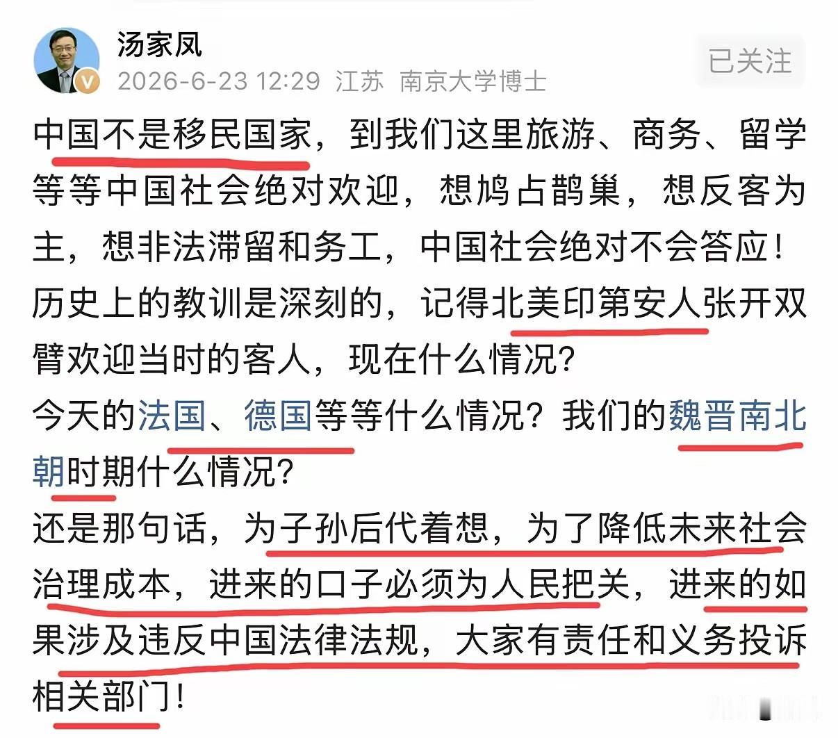 汤家凤这次说得太实在，古今中外例子一摆，道理一目了然！中国从来不是移民国家，旅游