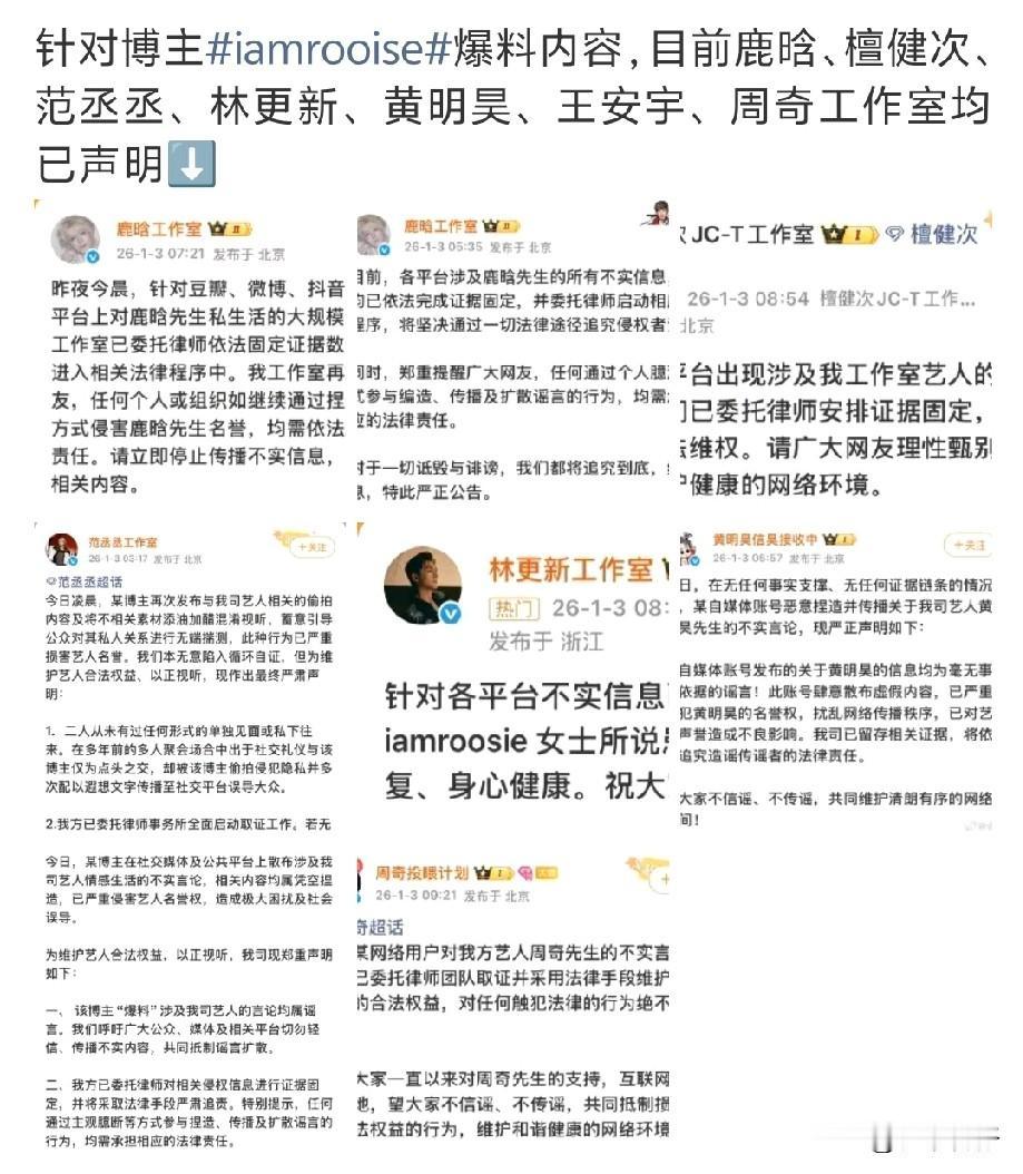 一位自称司晓迪（网名iamroosie）的女性在社交媒体宣称与十余名顶流男星存在