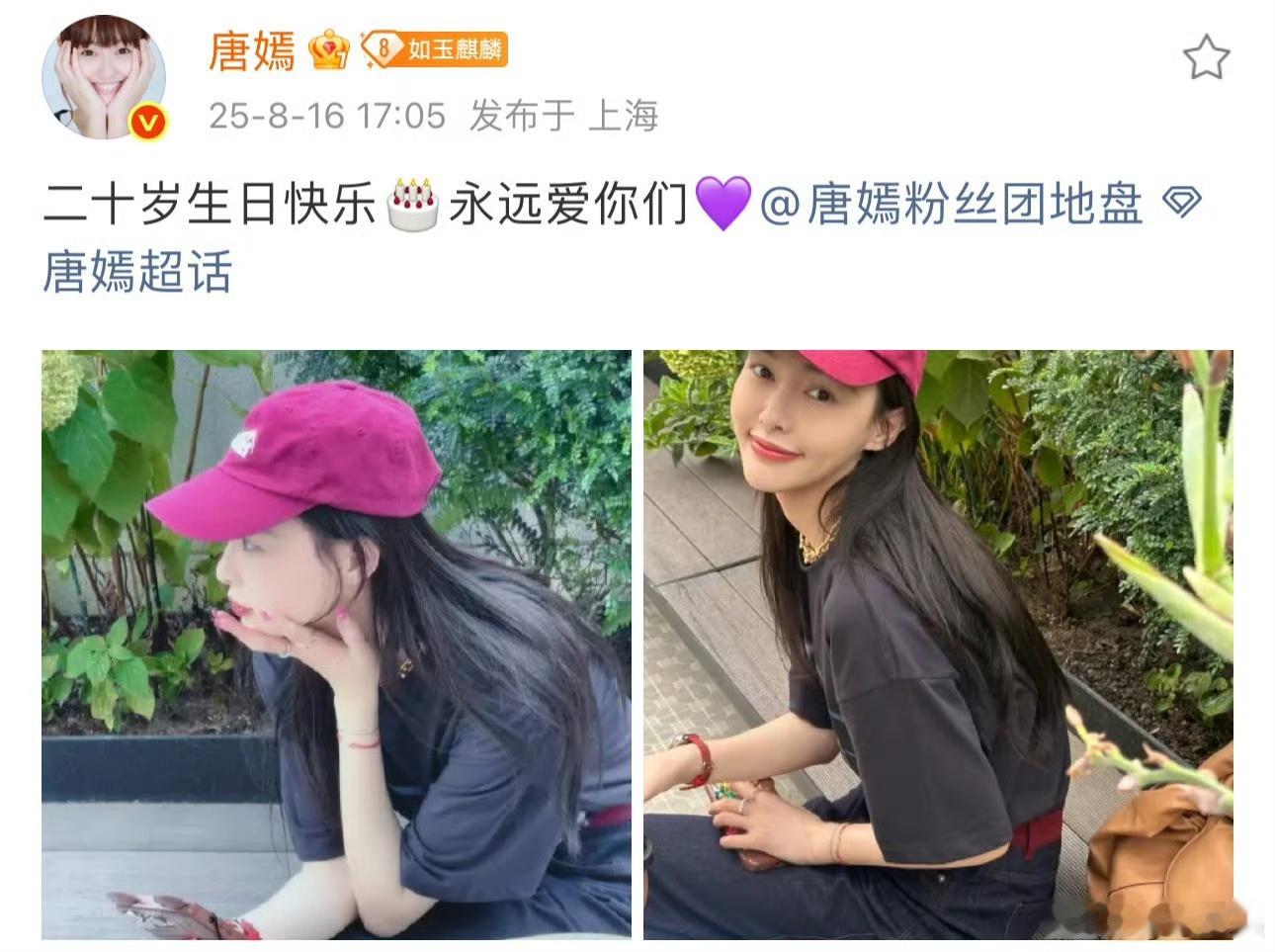 唐嫣发文为粉丝团20周年庆生唐嫣发文祝粉丝团二十岁生日快乐唐嫣发文祝粉丝团二十岁