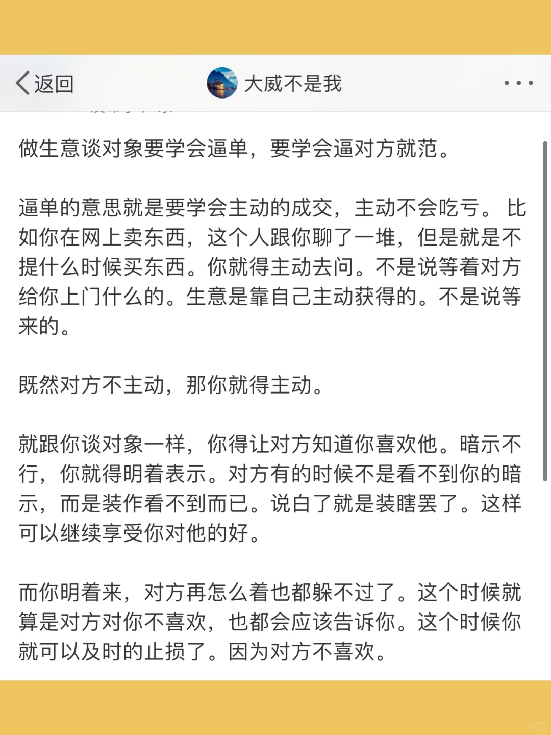 做生意谈对象要学会逼单，要学会逼对方就范。