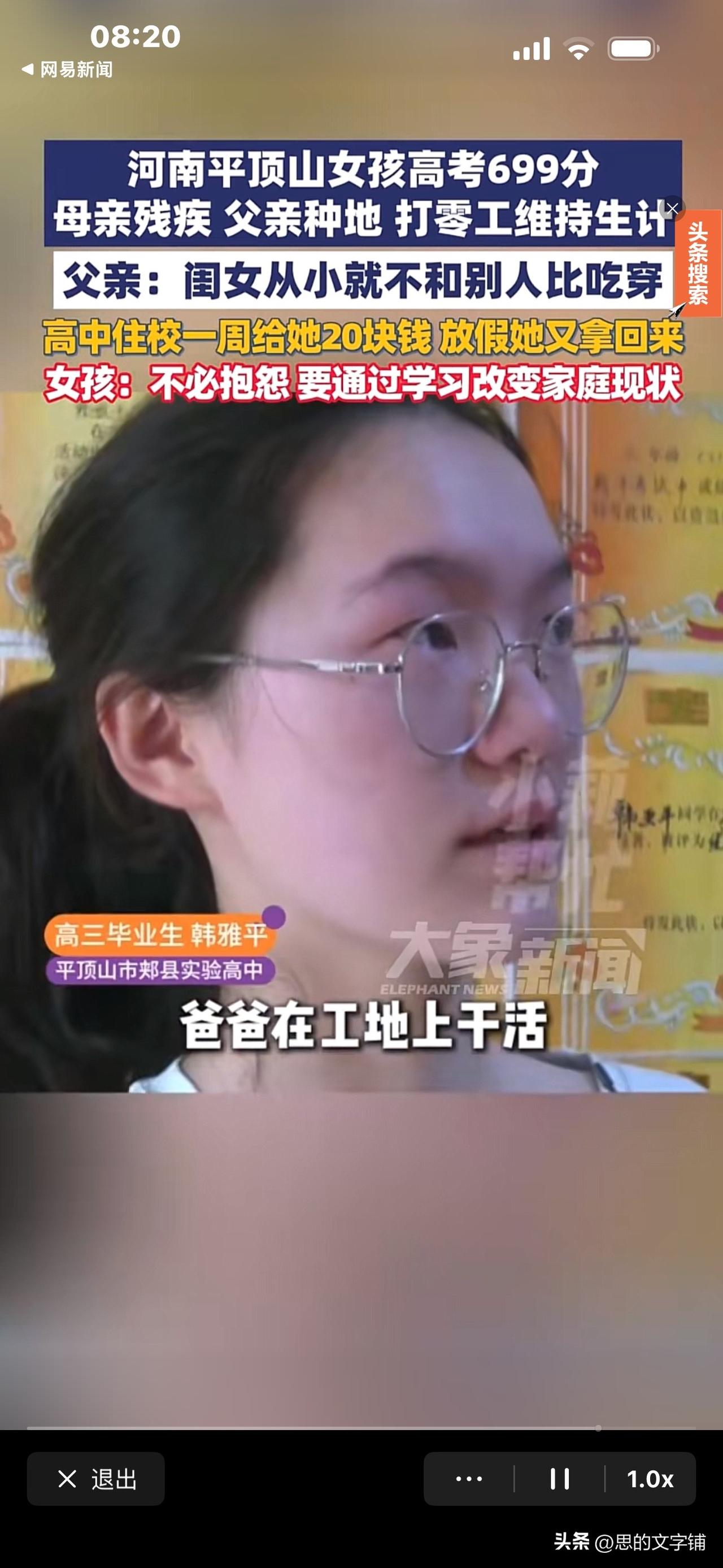 河南平顶山女生高考699分，
母亲残疾，父亲在工地上干活。她说：
从记事起，就知
