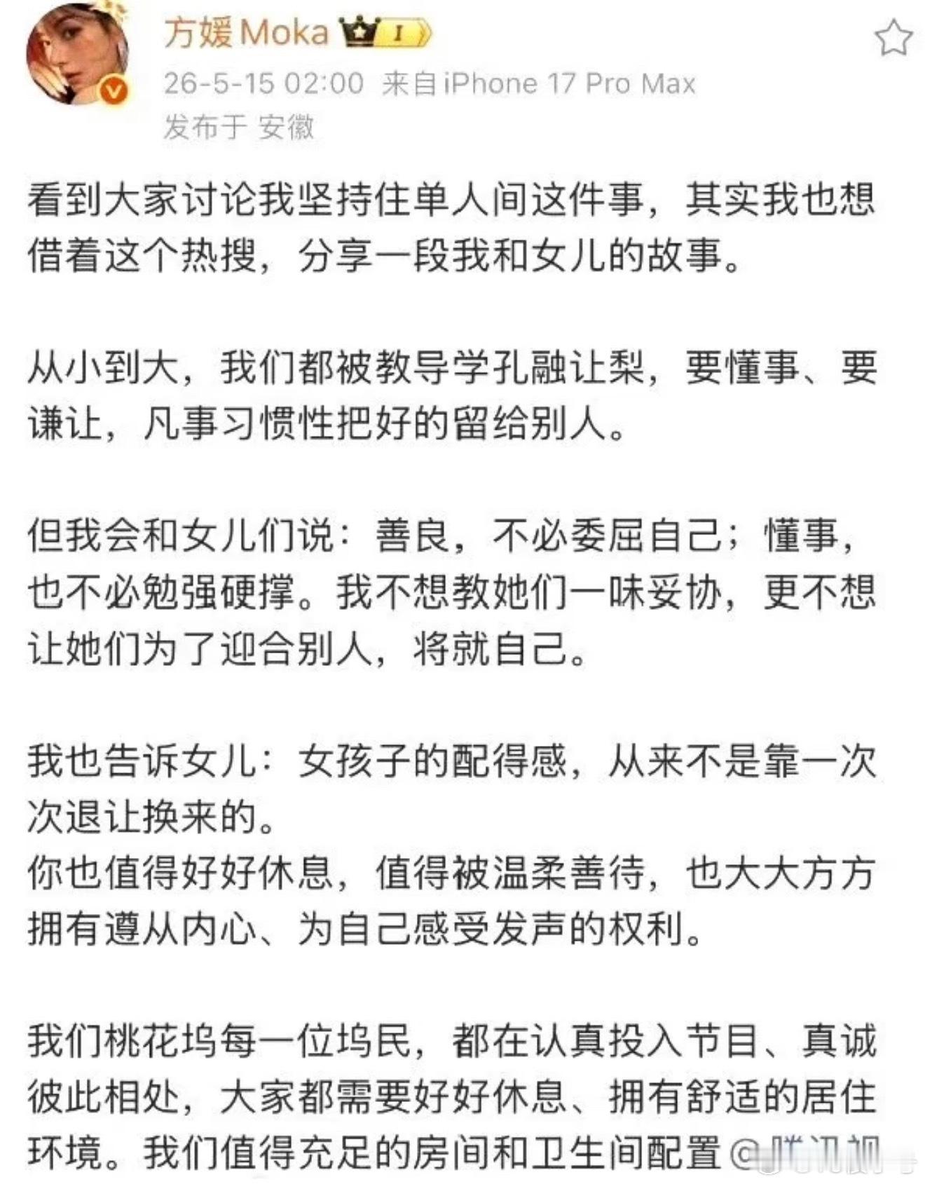 方媛说我不喜欢坐旁边总结她的意思就是：如果有人帮助了我，我不会谢谢他/她，而是对