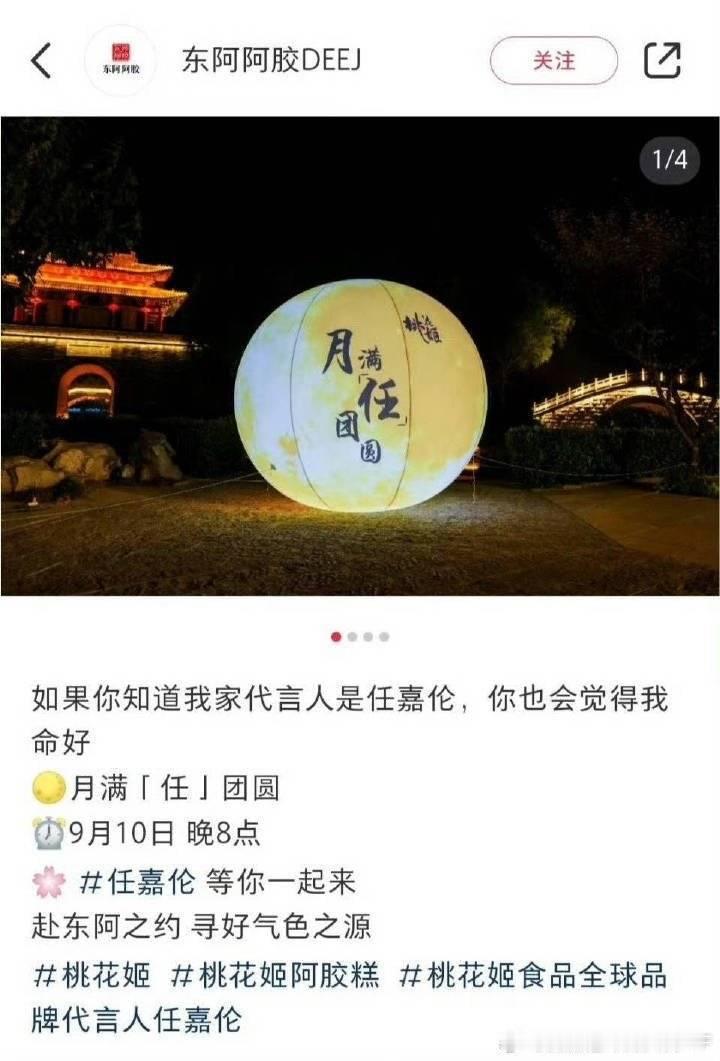 要点脸吧[允悲][允悲]明明白白写了“专属自嘉人”东阿阿胶独宠代言人任嘉伦。小东