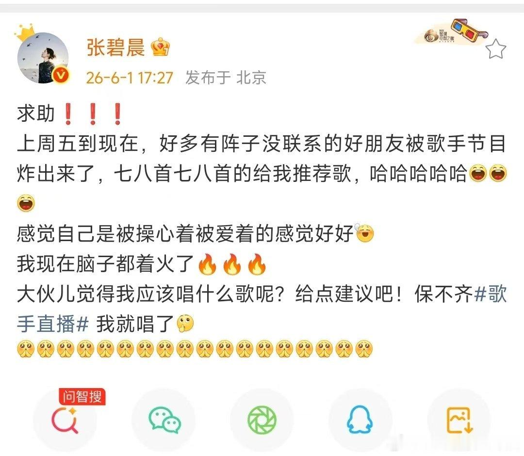 张碧晨求助网友歌手直播唱什么歌张碧晨现在脑子都着火了张碧晨求助网友歌手直播唱什么