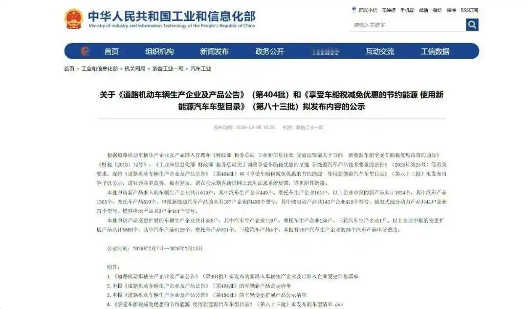 2026年车圈这是要原地起飞啊！

最近，工信部发布的第404批新车公告，简直就