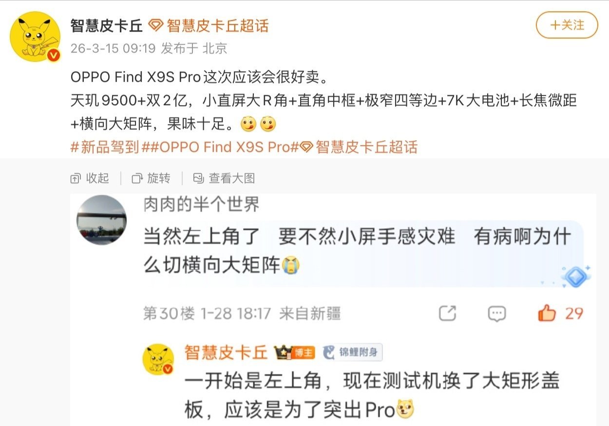 【OPPO x 哈苏影像新品联合发布会定档 4 月 21 日，Find X9 U