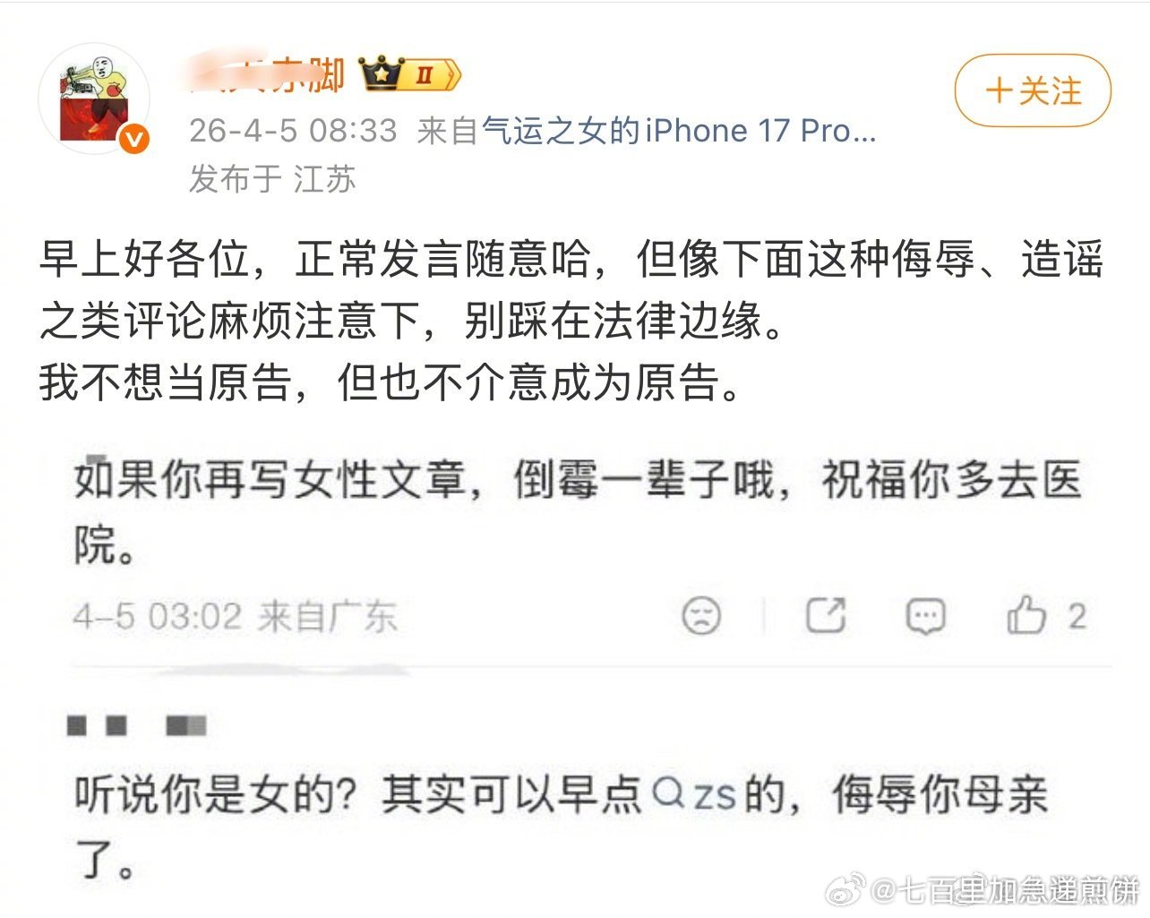 刷到了《砸锅卖铁去上学》作者红刺北回应读者评论了 