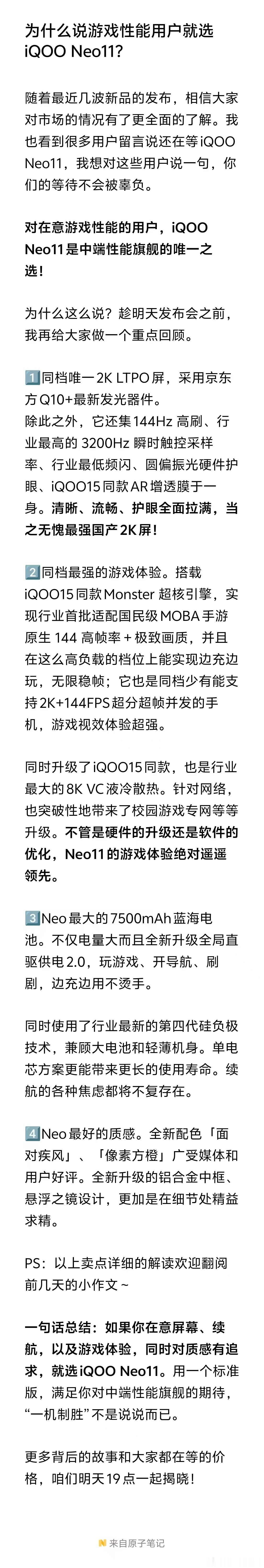 最近各家子系旗舰打的火热，明天发布的iQOO Neo11更是中端机的重头戏，这次