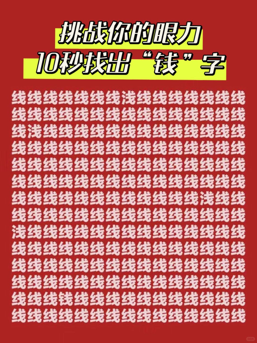 喊你的显眼包朋友一起来找“钱”💰～