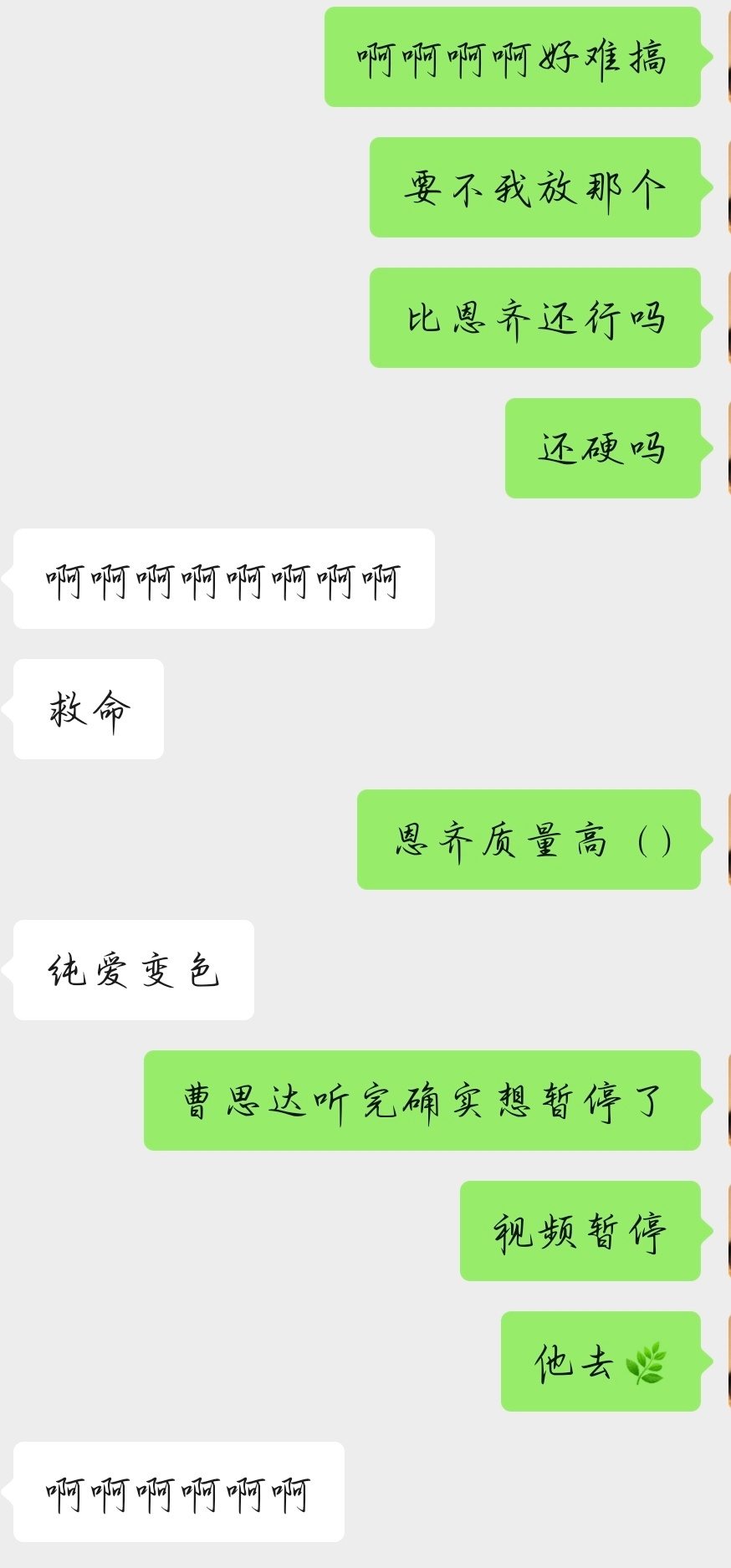 这个走向不对不对…我这是纯爱不是片 ​​​