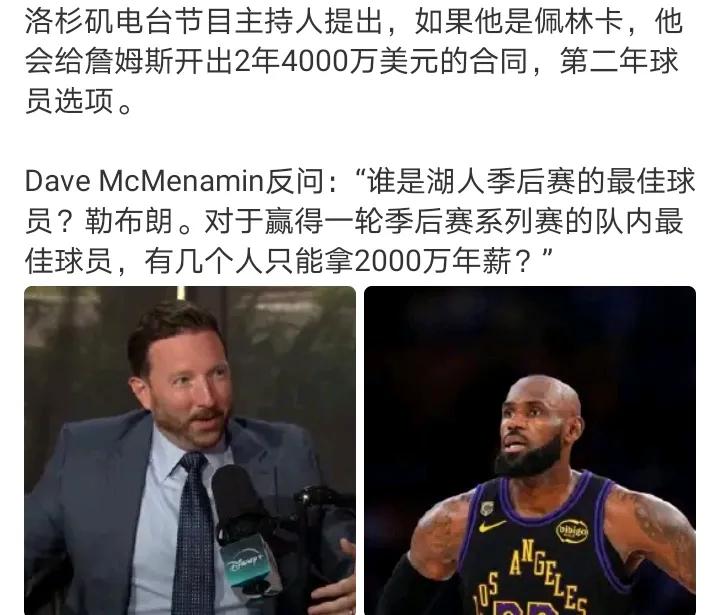 两千万留湖人受气？图啥？
考虑长远也可以给2000万，但是问题你这个阵容你要合理