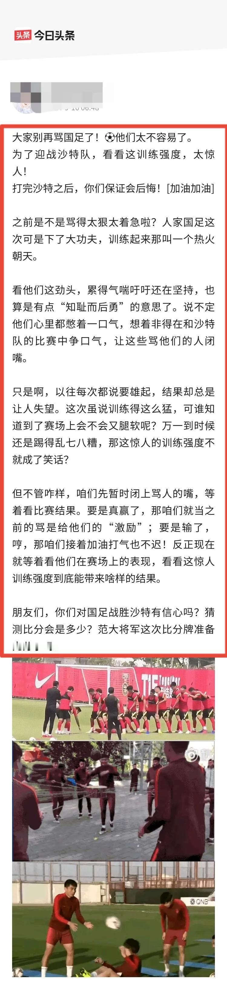 大家别再骂国足了！超强训练，沙特之战能否一雪前耻？


“国足奋战心莫忧，训练强