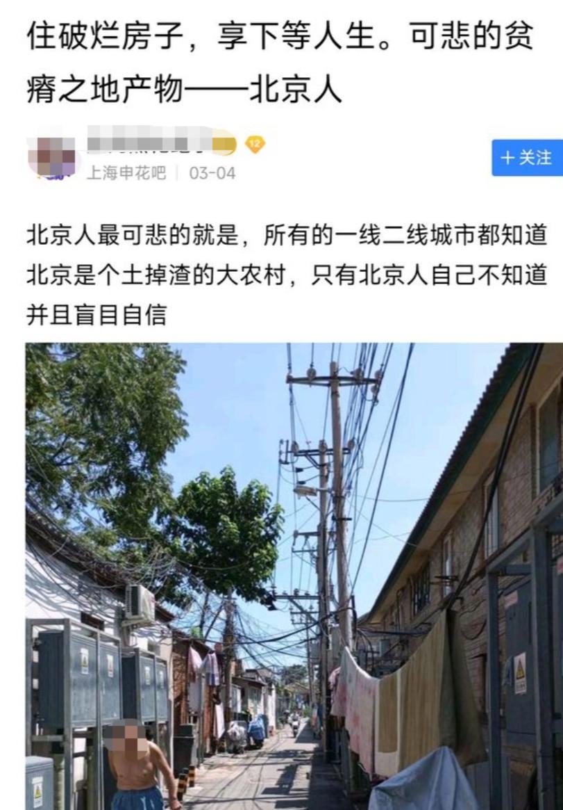 这是真实上海人眼中的北京吗？
自从申花和国安比赛结束后，双方球迷积怨更深了，不但